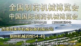 普萊申機械設備2018年即將參加兩大粉體設備展覽會(huì )