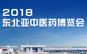 多家媒體對普萊申參加2018東北亞中醫藥博覽會(huì )報道，并給予肯定