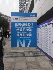 第58屆（2019年秋季）全國制藥機械博覽會-普萊申大放光彩