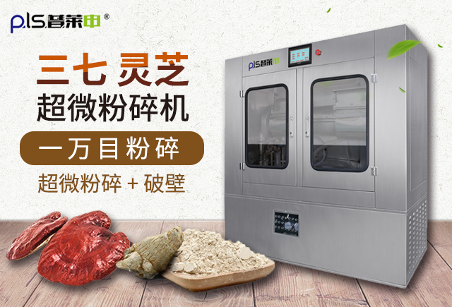 大型中藥超微粉碎機